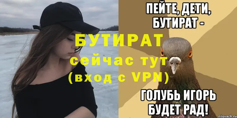 БУТИРАТ бутик Сыктывкар